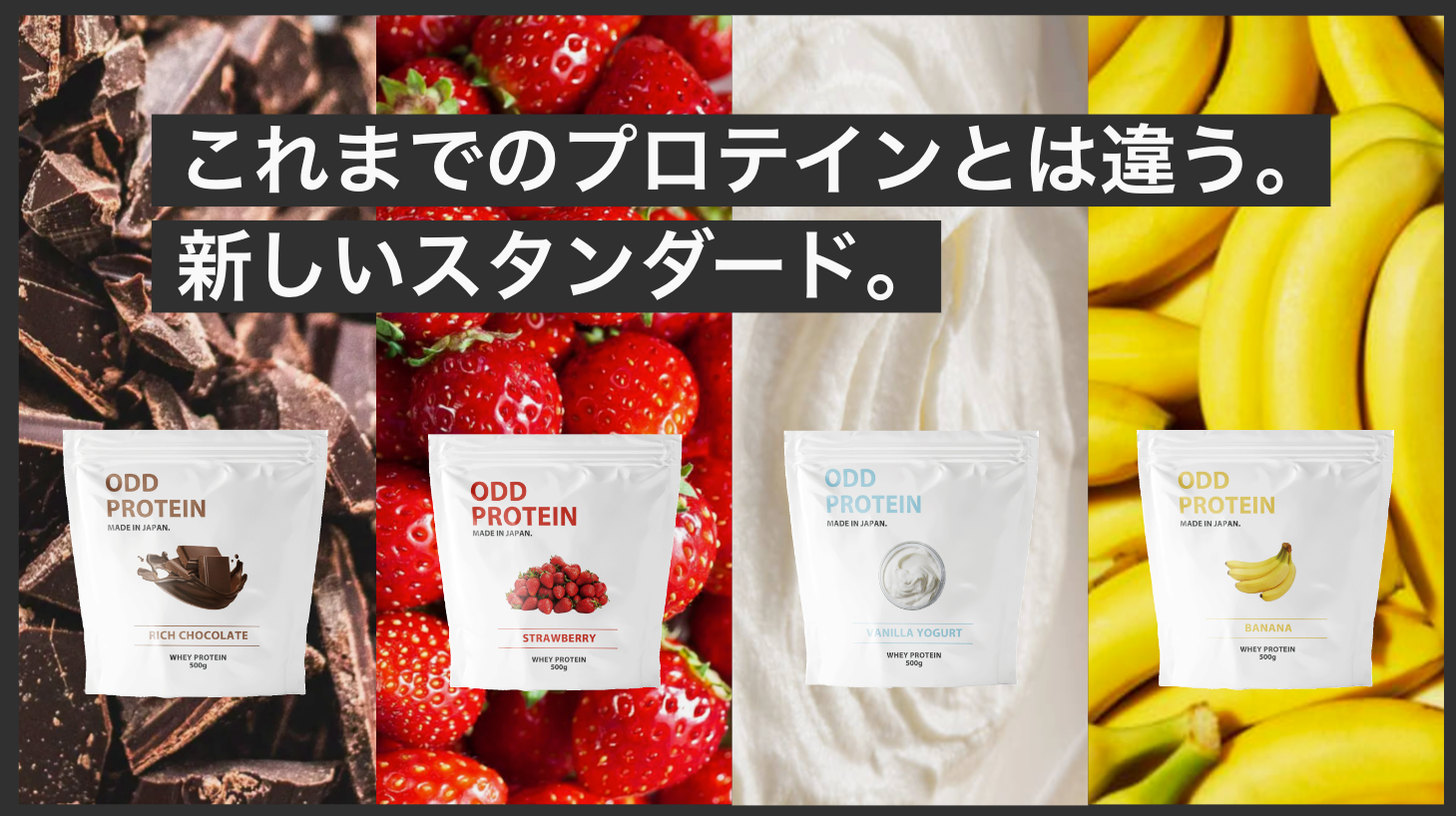 ODD PROTEINをリリースいたしました。 10月中旬〜ドン・キホーテに42店舗にて販売開始