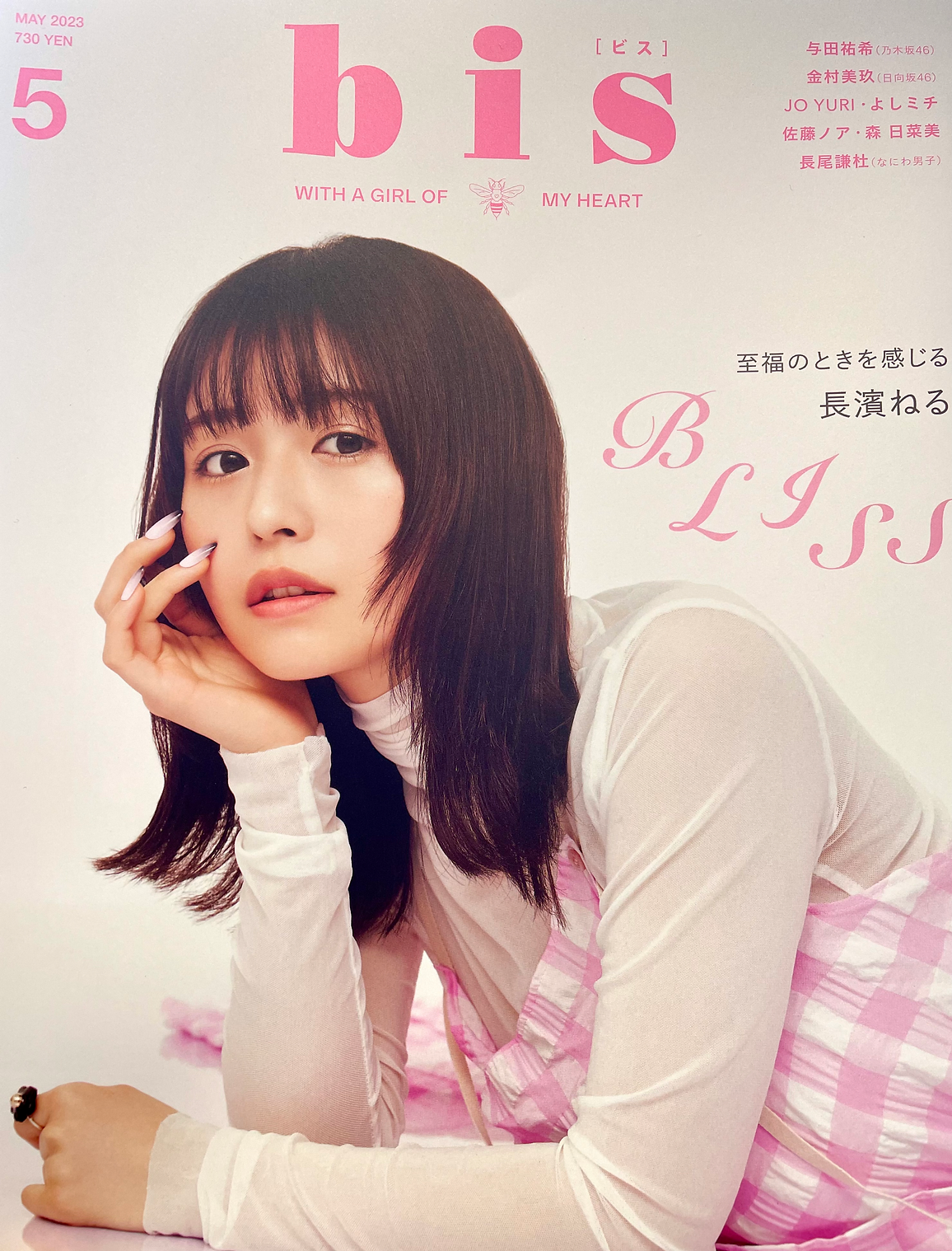 『bis』2023 年 5月号 の特集「最新ビューティニュース2023」にてINNOCECTのクリケットプロテインが紹介されました！